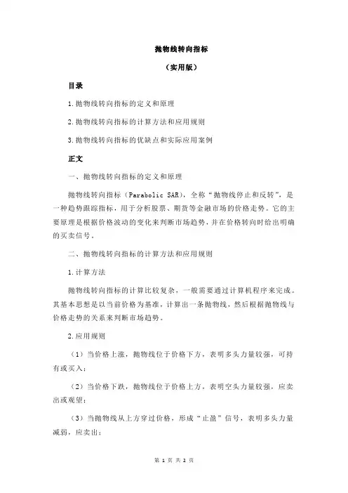 抛物线转向指标