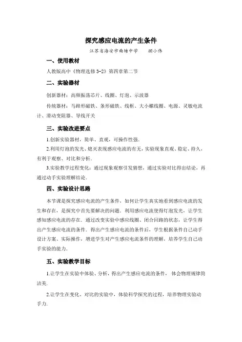 探究感应电流的产生条件