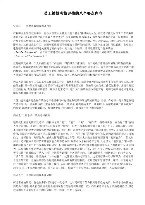 员工绩效考核评估的八个要点内容