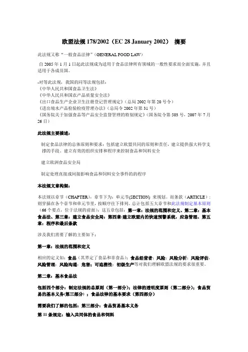 欧盟法规178-2002