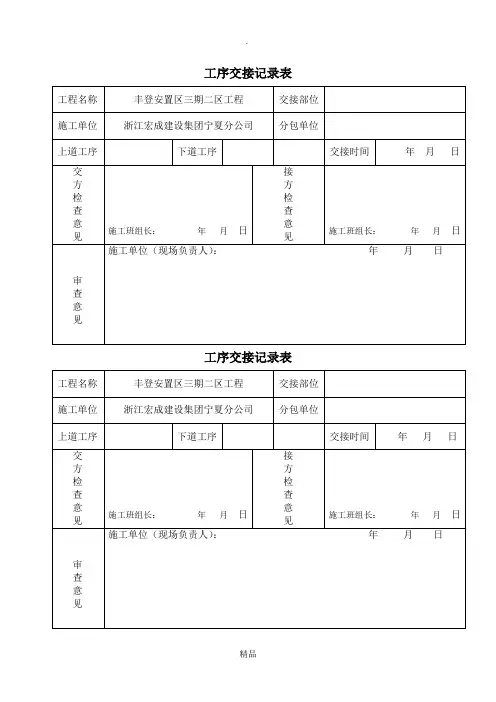 工序交接记录表
