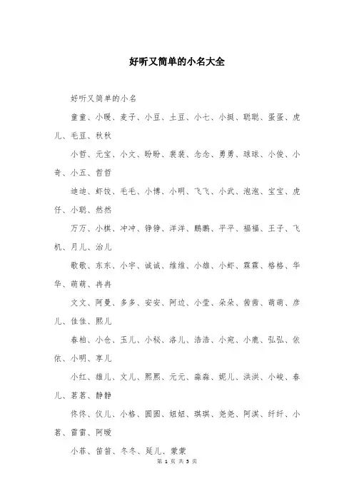 好听又简单的小名大全