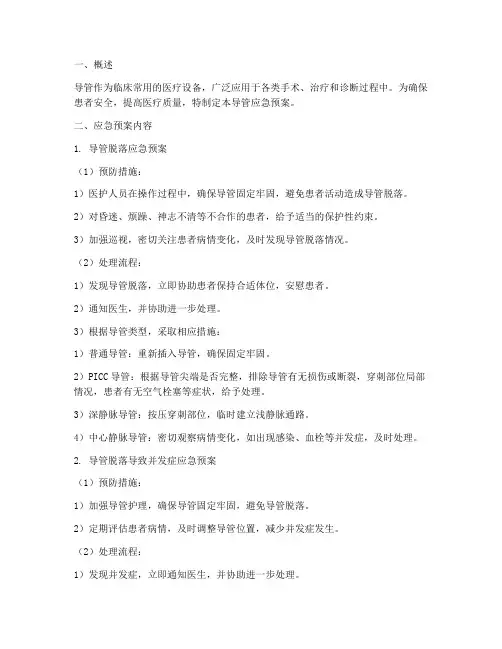 导管应急预案