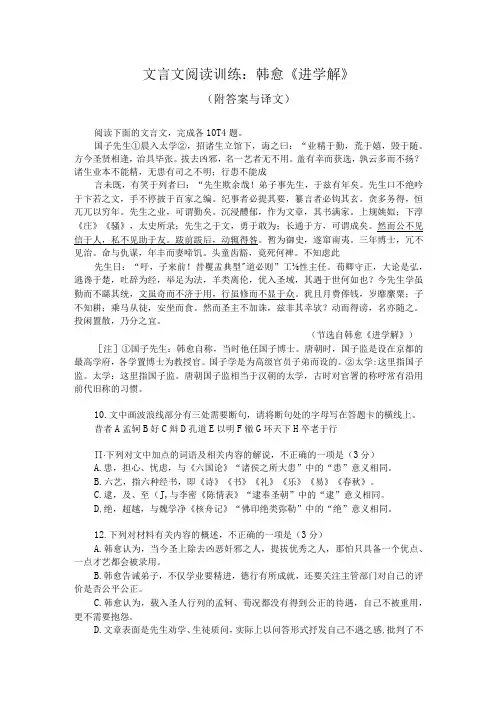文言文阅读训练：韩愈《进学解》(附答案与译文)