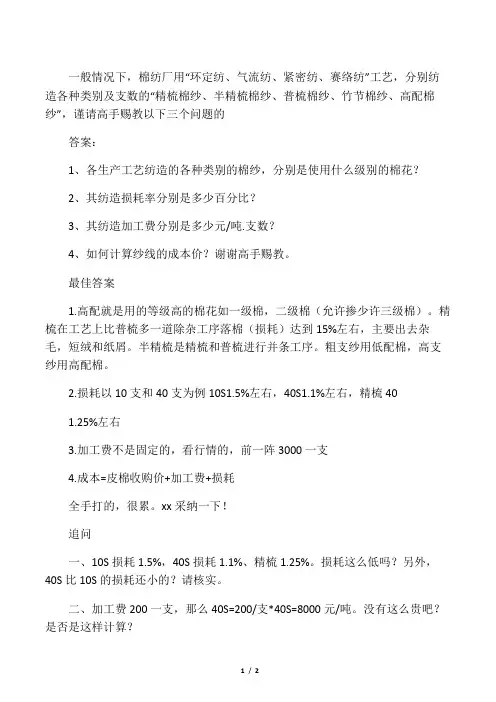 皮棉加工 棉纱