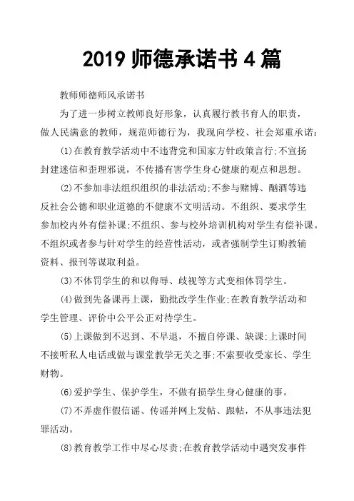 2019师德承诺书4篇