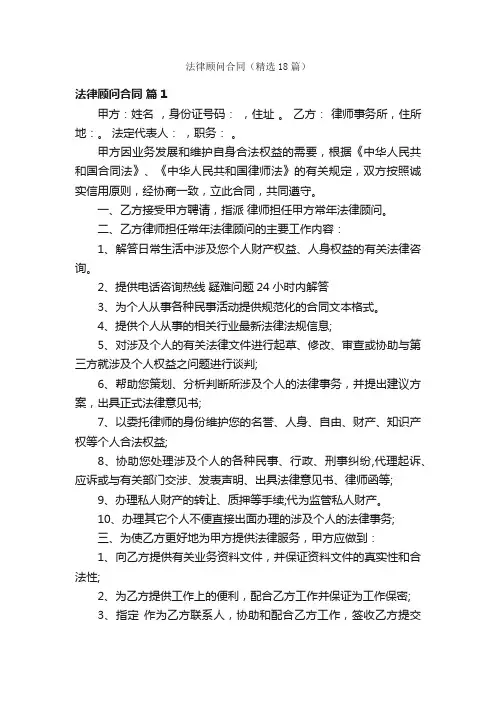 法律顾问合同（精选18篇）
