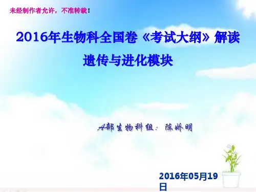 2016年全国卷高考遗传模块分析