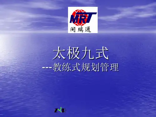 教练式企业管理1