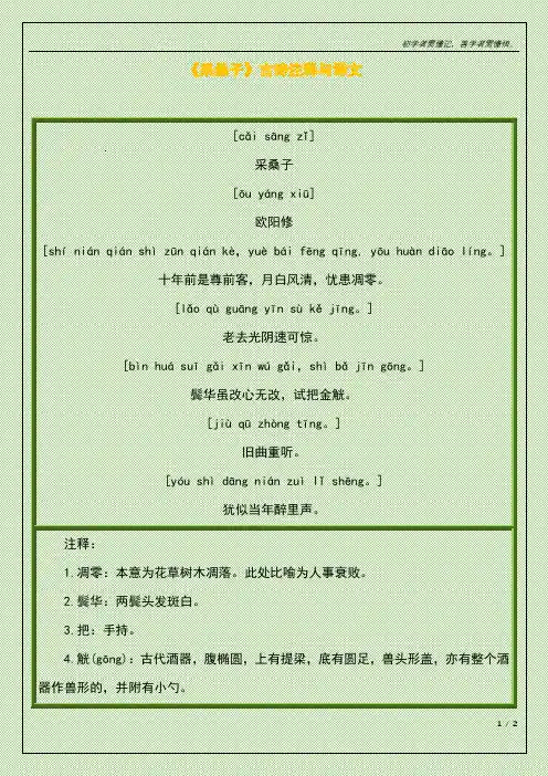 《采桑子》古诗注释与译文