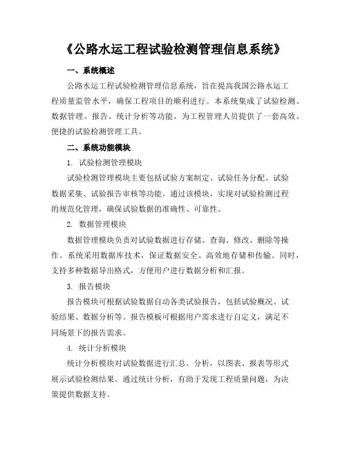 公路水运工程试验检测管理信息系统