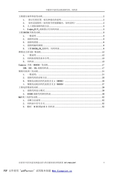 宇通客车电控发动机故障代码表