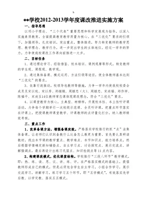 2015年课改推进实施方案