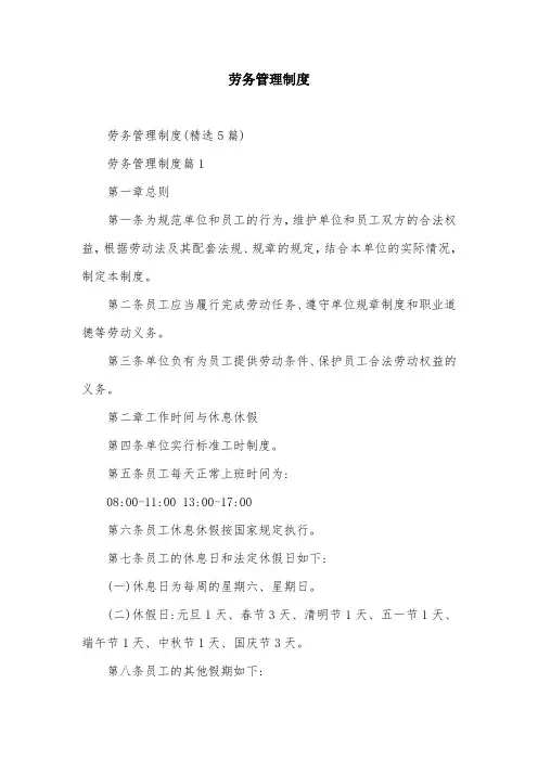 劳务管理制度