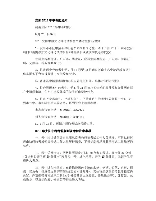 安阳2018年中考的通知