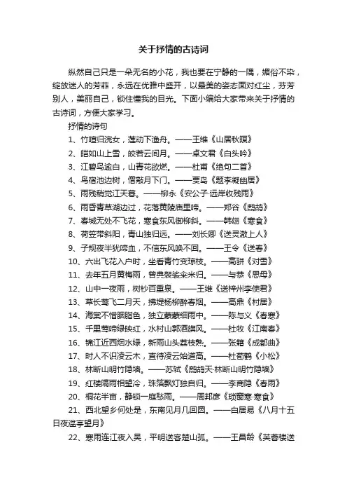 关于抒情的古诗词