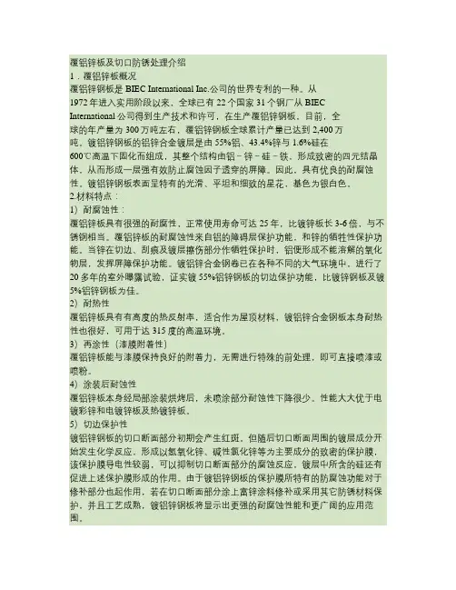 覆铝锌板切口防锈技术介绍.