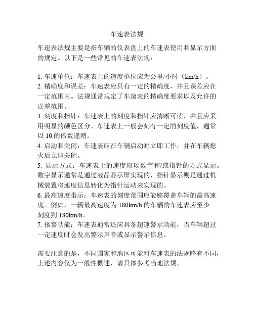 车速表法规