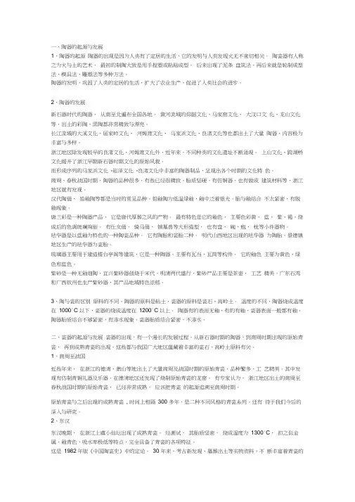中国陶瓷史