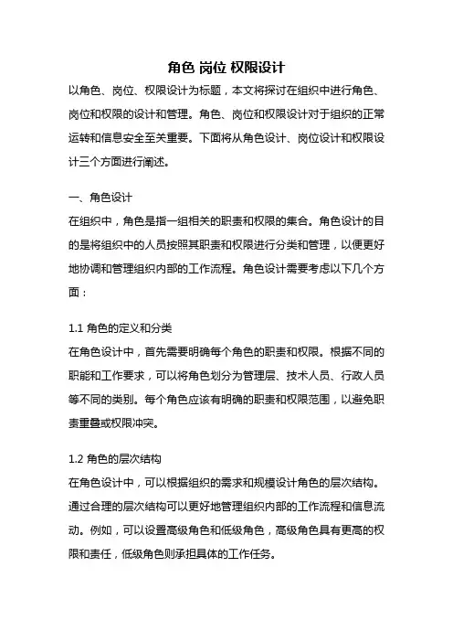 角色 岗位 权限设计