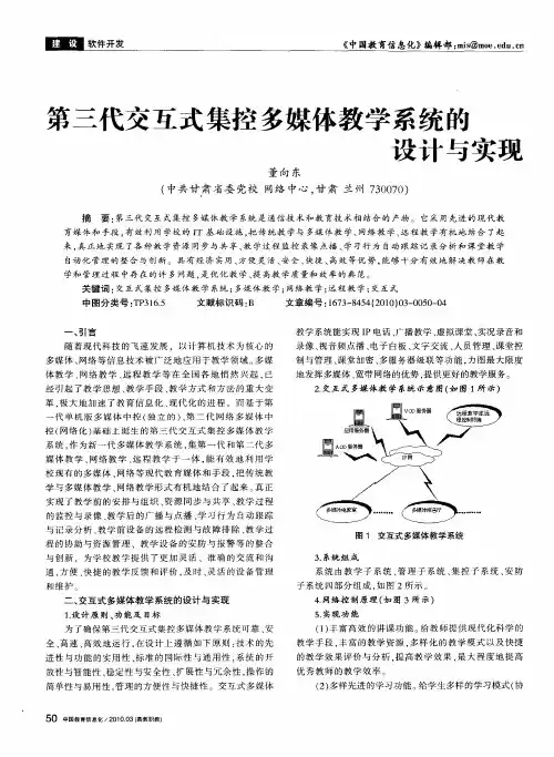 第三代交互式集控多媒体教学系统的设计与实现