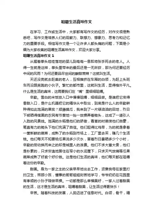 咀嚼生活真味作文（9篇）