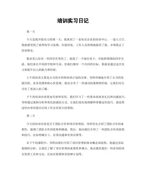 培训实习日记
