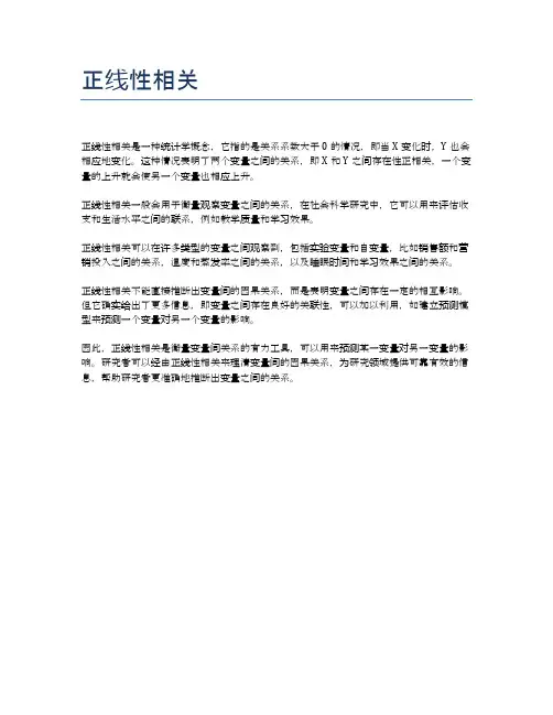 正线性相关