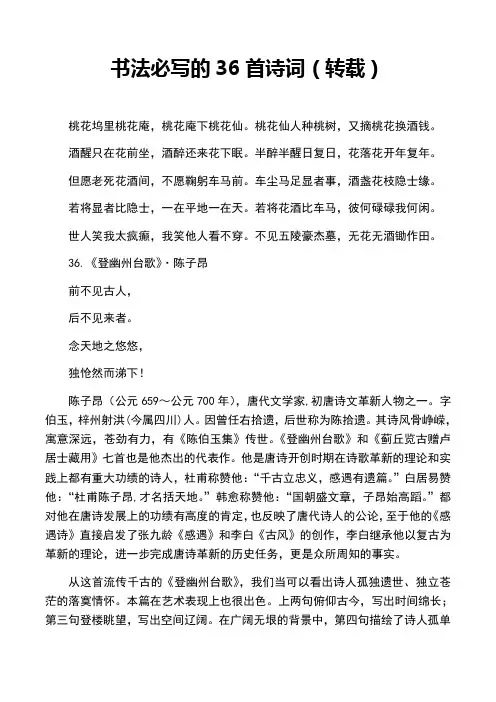 书法必写的36首诗词