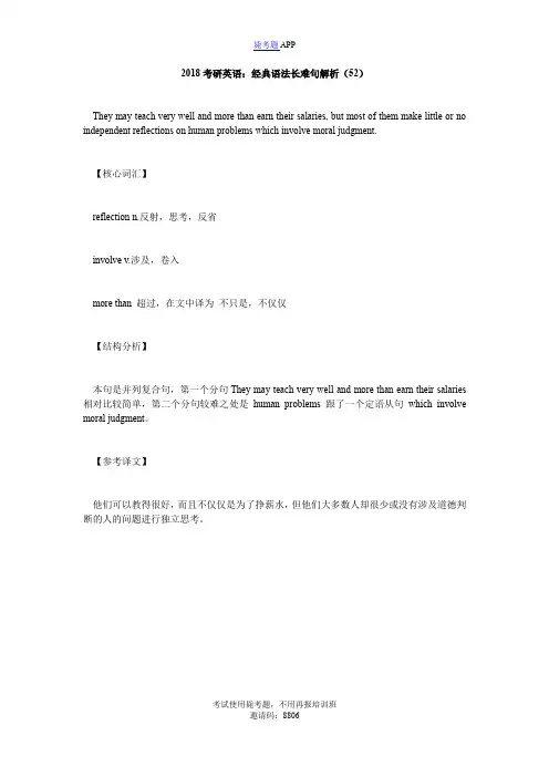 2018考研英语：经典语法长难句解析(52)_毙考题