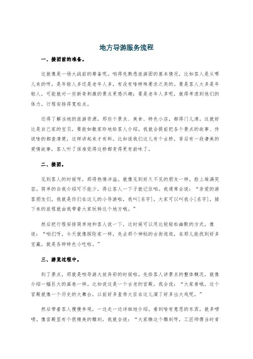 地方导游服务流程