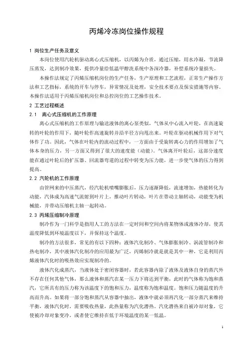 丙烯压缩机操作法讲诉