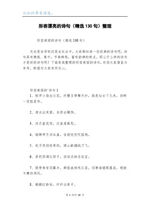 形容漂亮的诗句(精选130句)整理