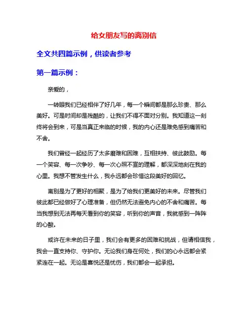 给女朋友写的离别信