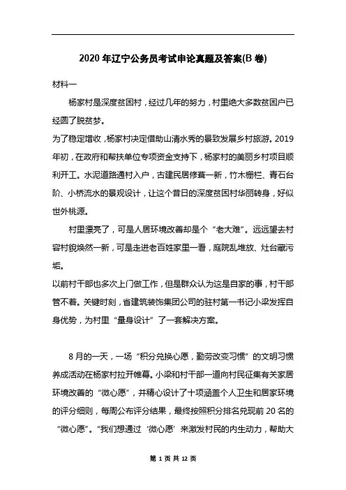 2020年辽宁公务员考试申论真题及答案(B卷)