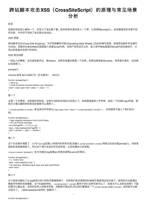 跨站脚本攻击XSS（CrossSiteScript）的原理与常见场景分析