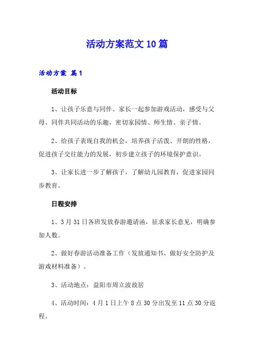 活动方案范文10篇