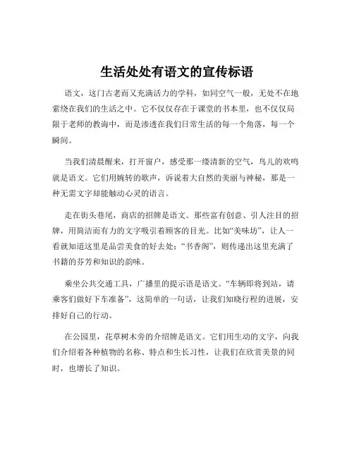 生活处处有语文的宣传标语