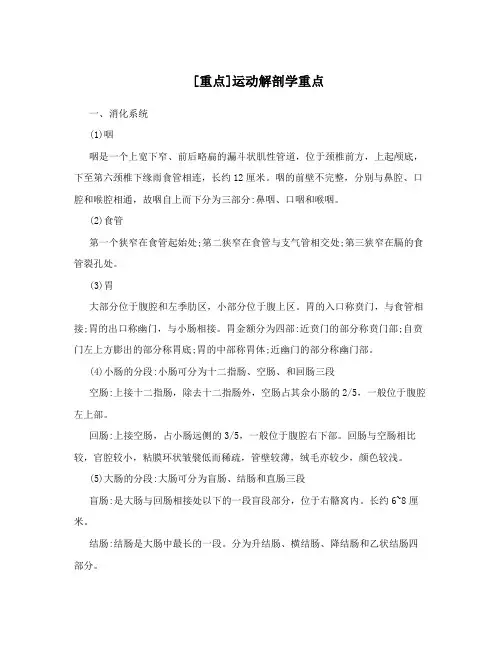 [重点]运动解剖学重点