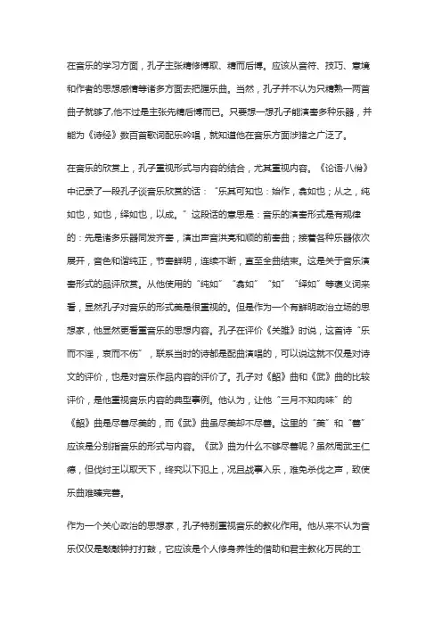 孔子对音乐的标准