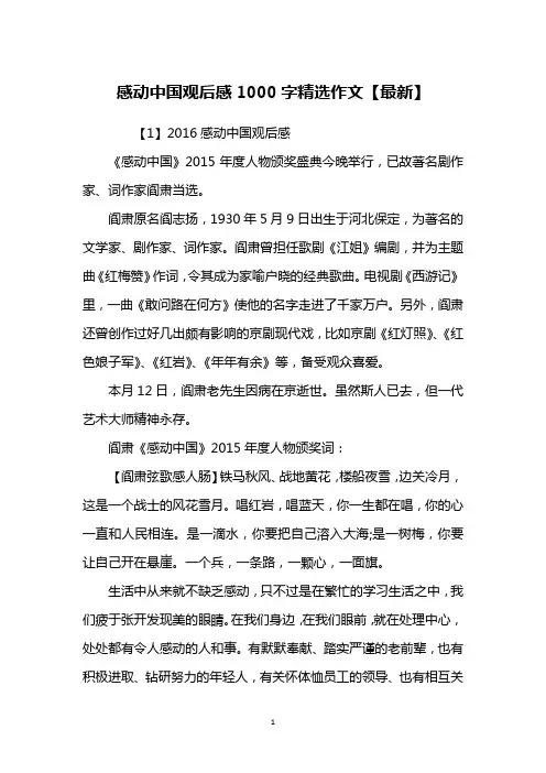 感动中国观后感1000字精选作文【最新】