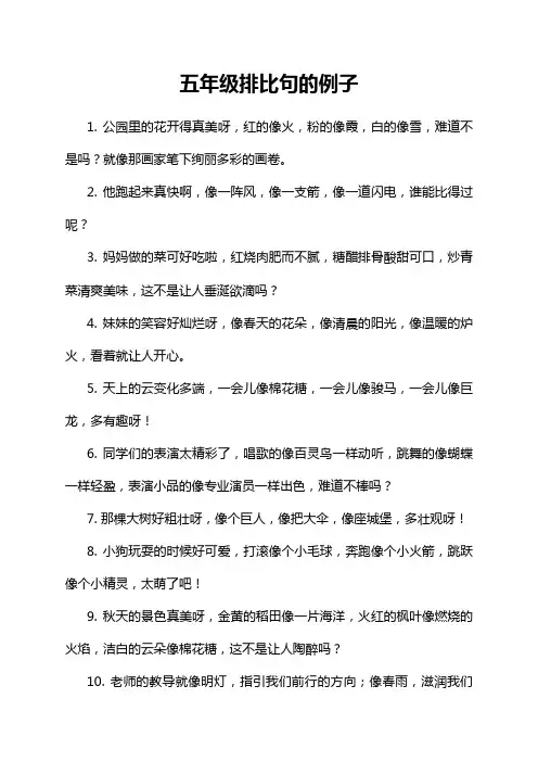 五年级排比句的例子