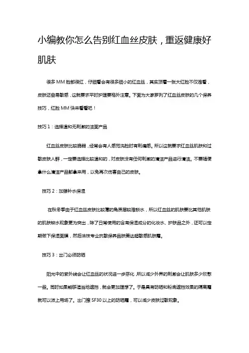 小编教你怎么告别红血丝皮肤,重返健康好肌肤