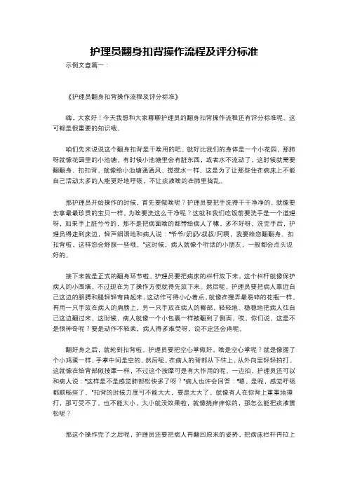 护理员翻身扣背操作流程及评分标准