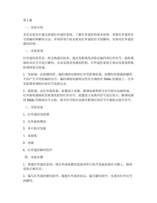 红外遥控解码实验报告(3篇)