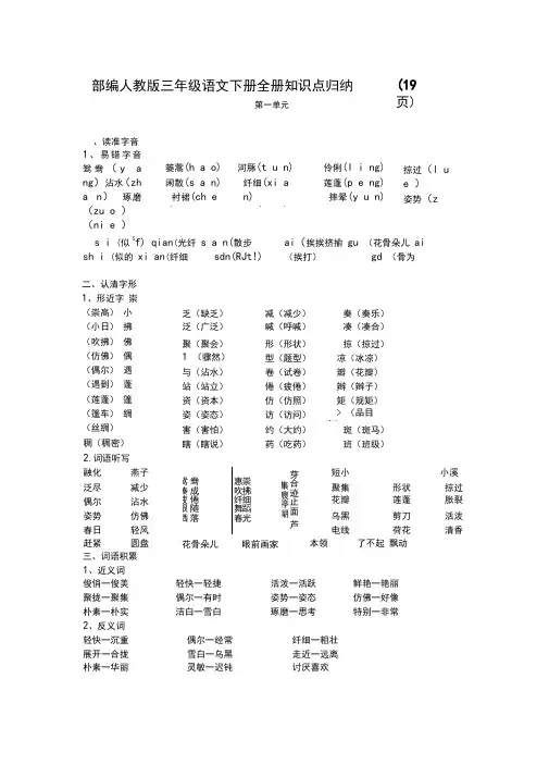 2020部编人教版三年级语文下册全册知识点归纳(19页)