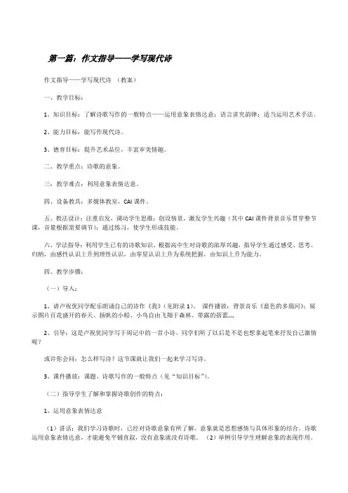 作文指导——学写现代诗[修改版]