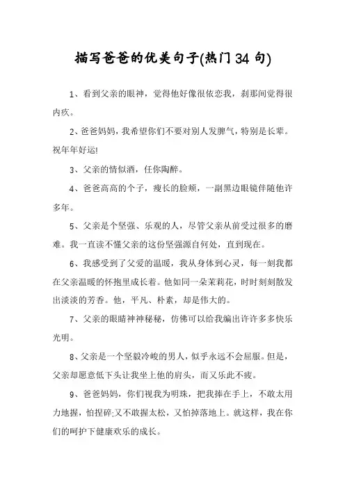 描写爸爸的优美句子