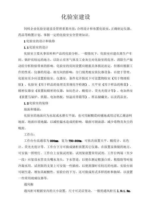 饲料企业化验室建设