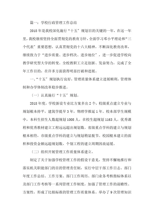 2018年学校行政部门总结范文